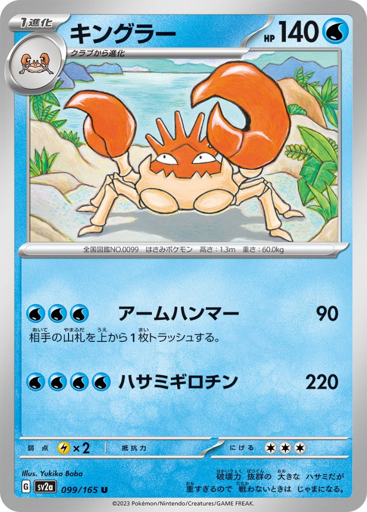 Pokemon Card 151 Kingler UnCommon