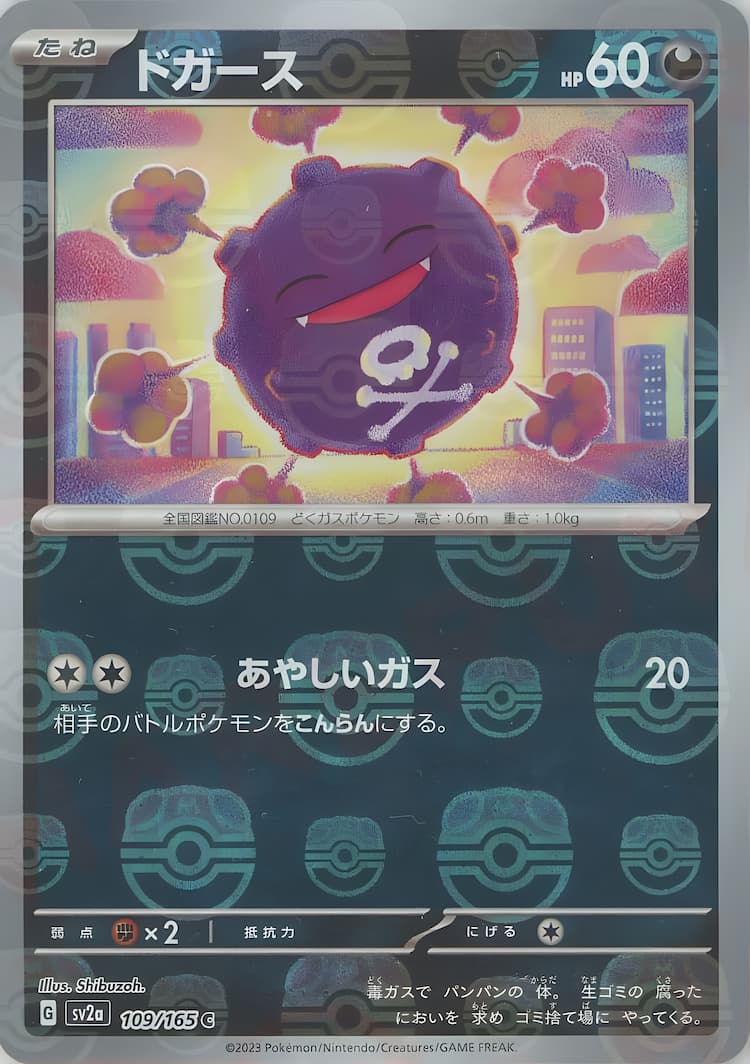 Pokemon Card 151Master Ball Mirror