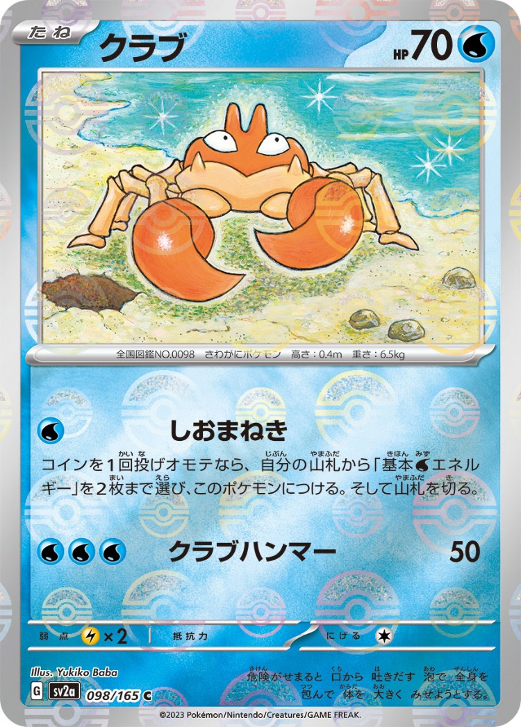 Pokemon Card 151 Krabby Ball Mirror