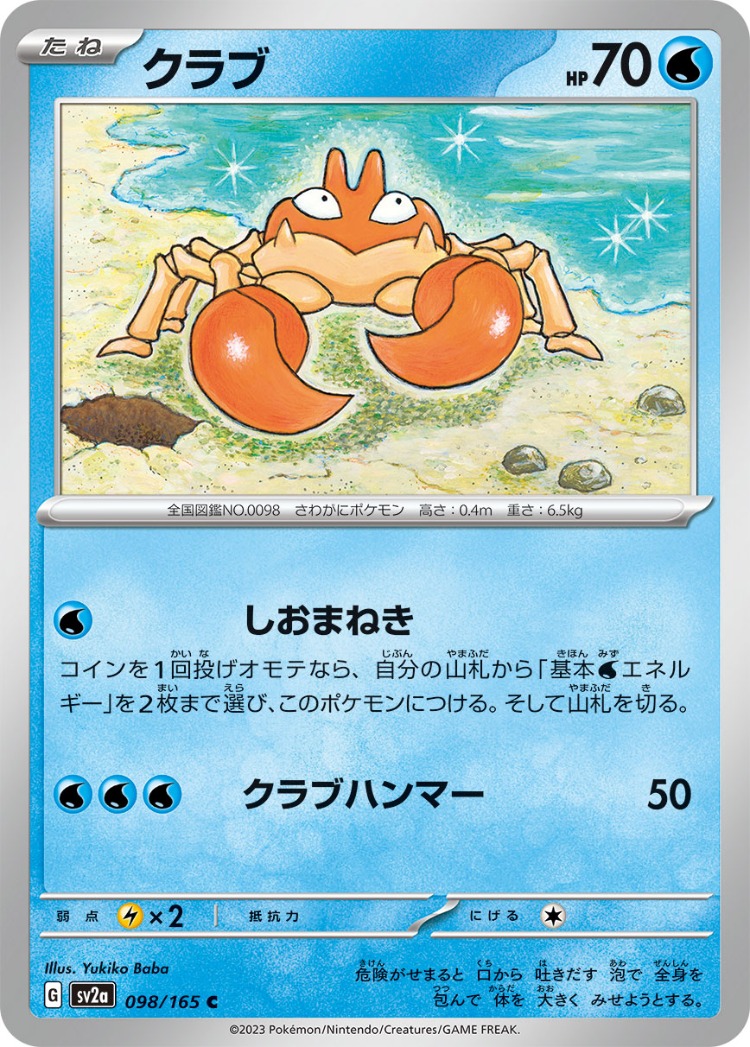 Pokemon Card 151 Krabby Common
