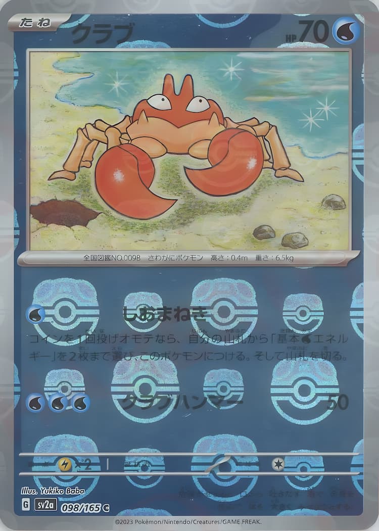 Pokemon Card 151Master Ball Mirror