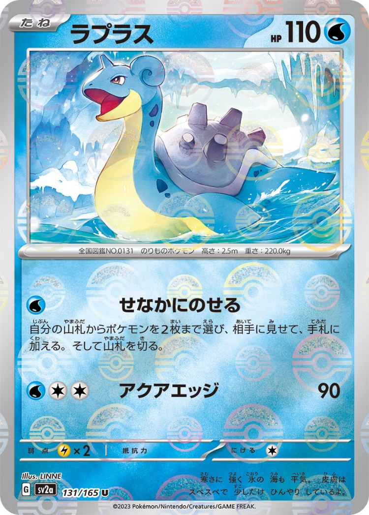 Pokemon Card 151 Lapras Ball Mirror