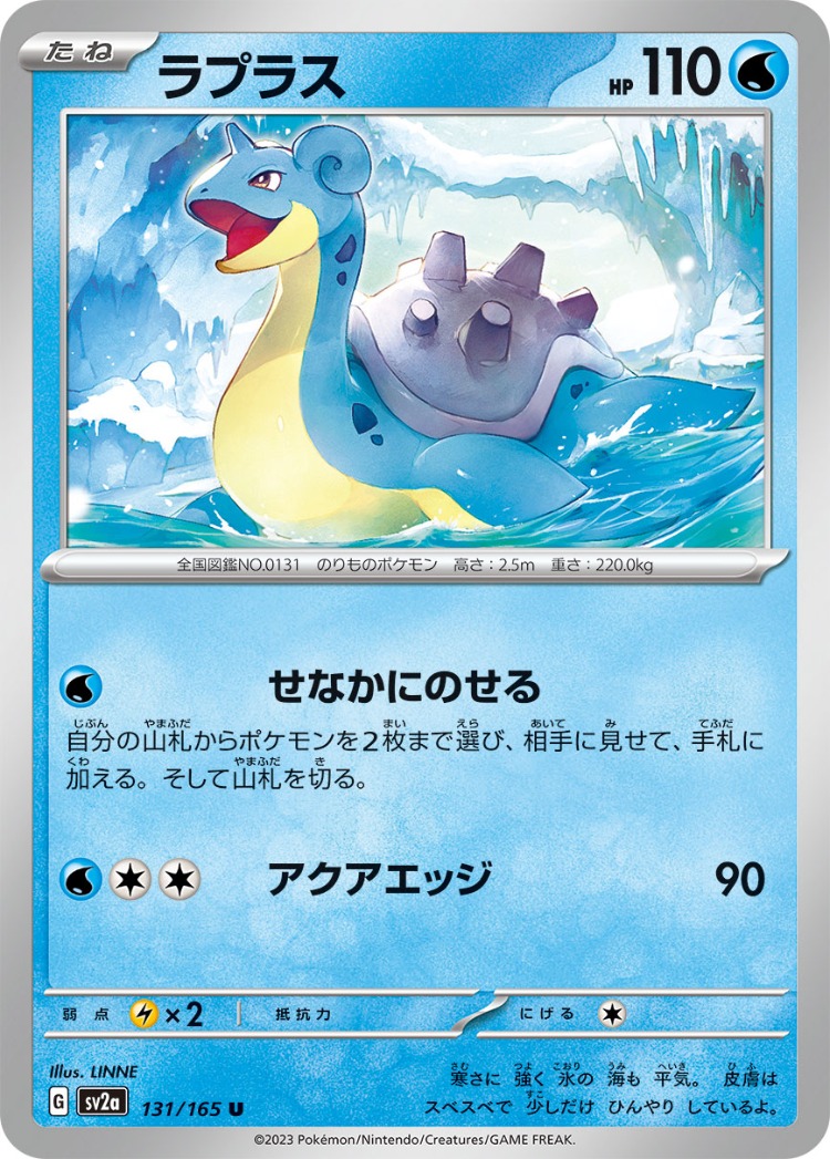 Pokemon Card 151 Lapras UnCommon