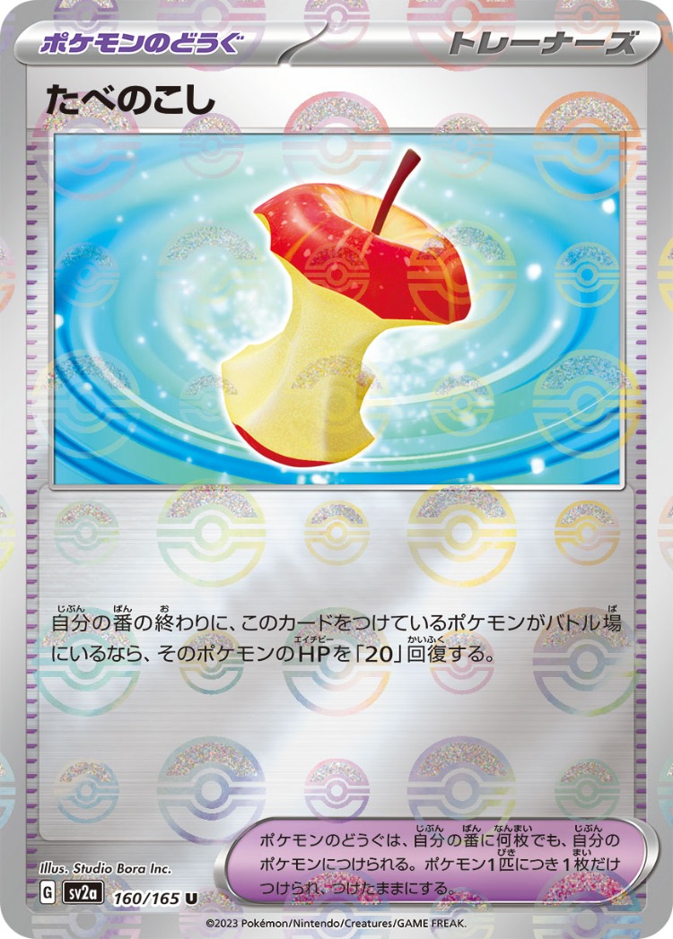 Pokemon Card 151 Leftovers Ball Mirror