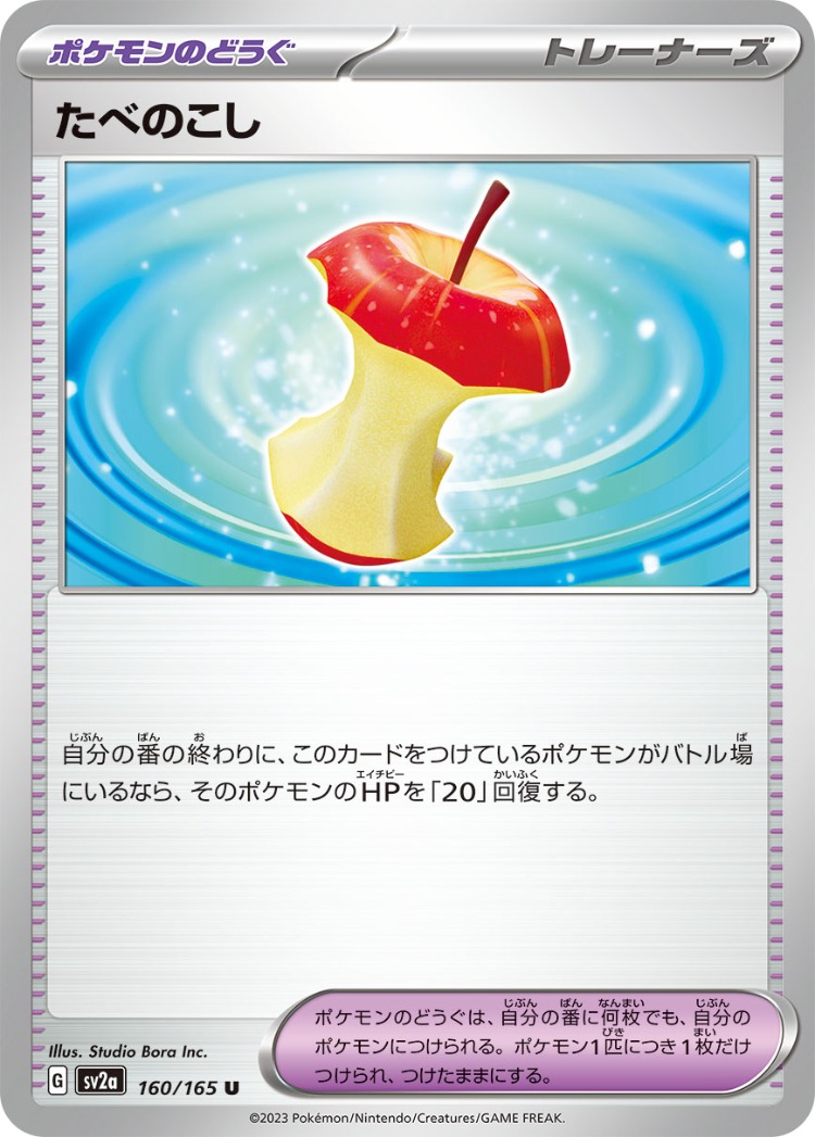 Pokemon Card 151 Leftovers UnCommon