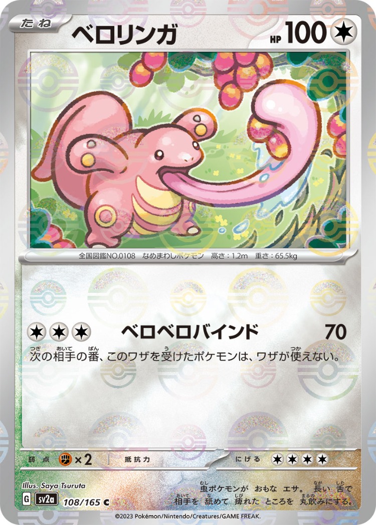 Pokemon Card 151 Lickitung Ball Mirror
