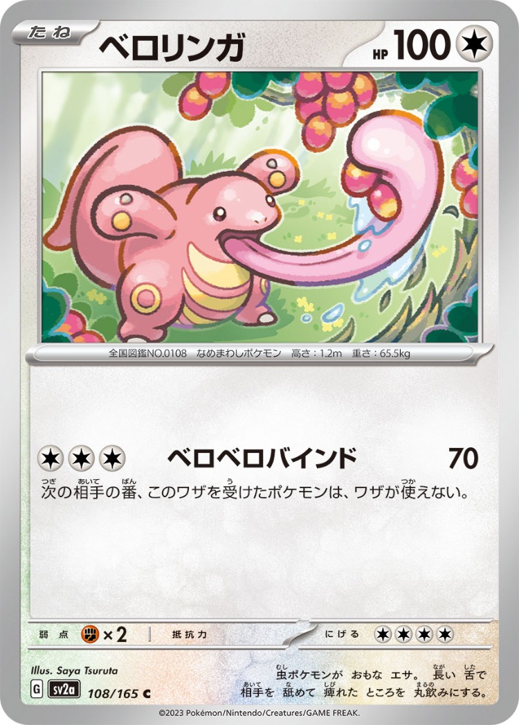 Pokemon Card 151 Lickitung Common