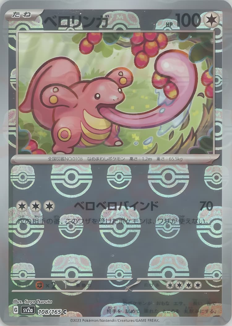 Pokemon Card 151Master Ball Mirror