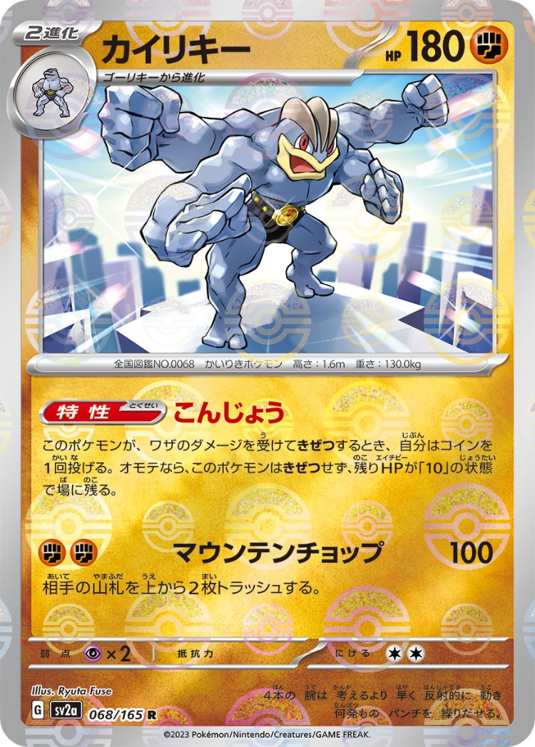 Pokemon Card 151 Machamp Ball Mirror