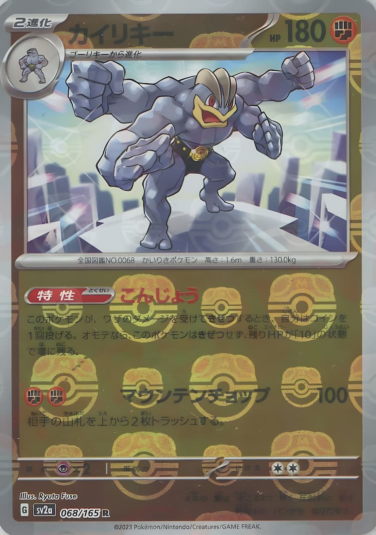 Pokemon Card 151Master Ball Mirror