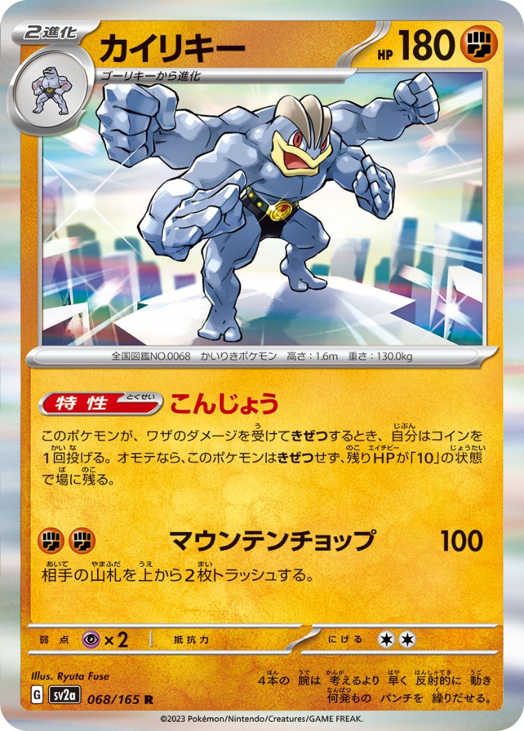 Pokemon Card 151 Machamp Rare