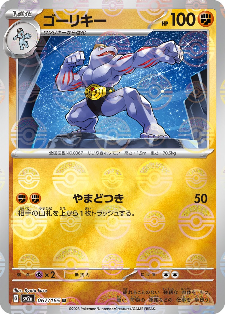 Pokemon Card 151 Machoke Ball Mirror