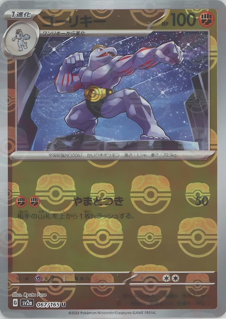 Pokemon Card 151Master Ball Mirror