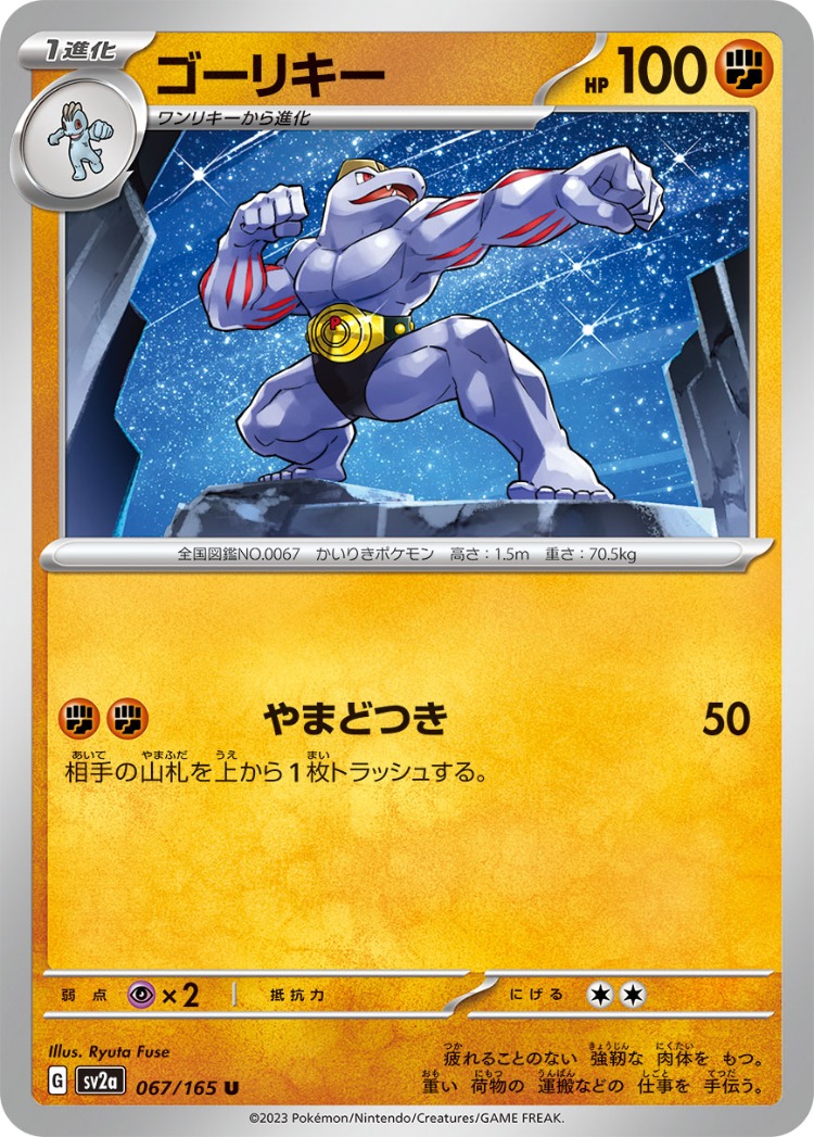 Pokemon Card 151 Machoke UnCommon