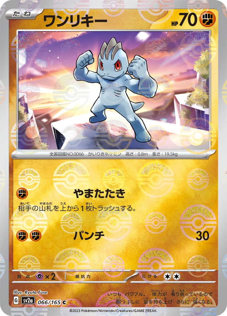 Pokemon Card 151 Machop Ball Mirror