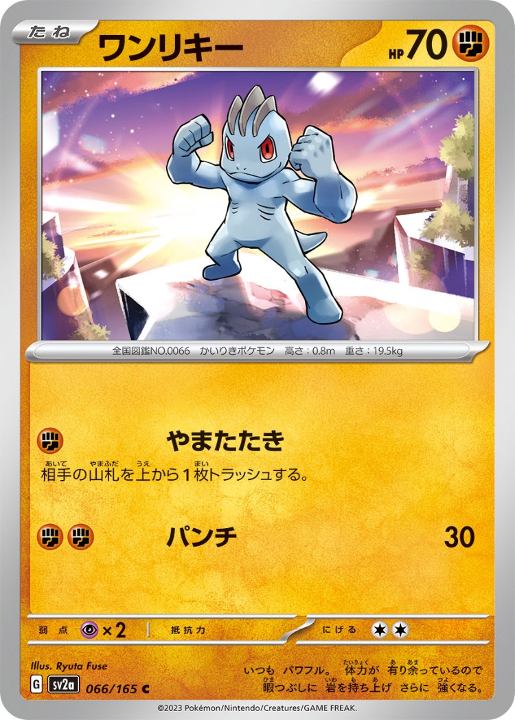 Pokemon Card 151 Machop Common