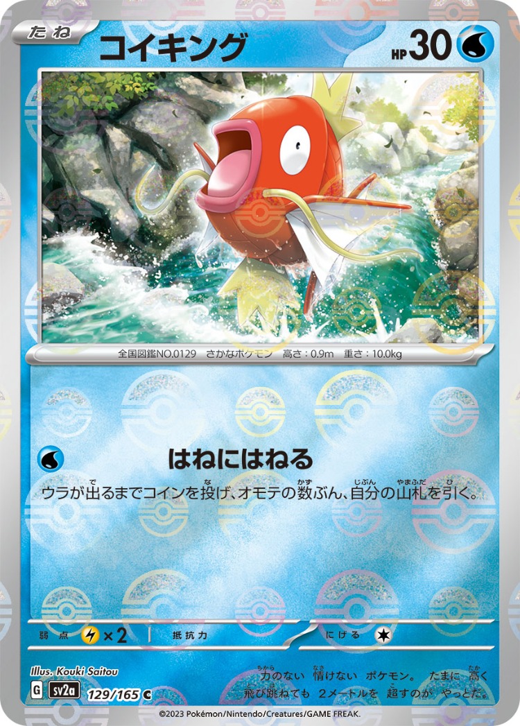 Pokemon Card 151 Magikarp Ball Mirror