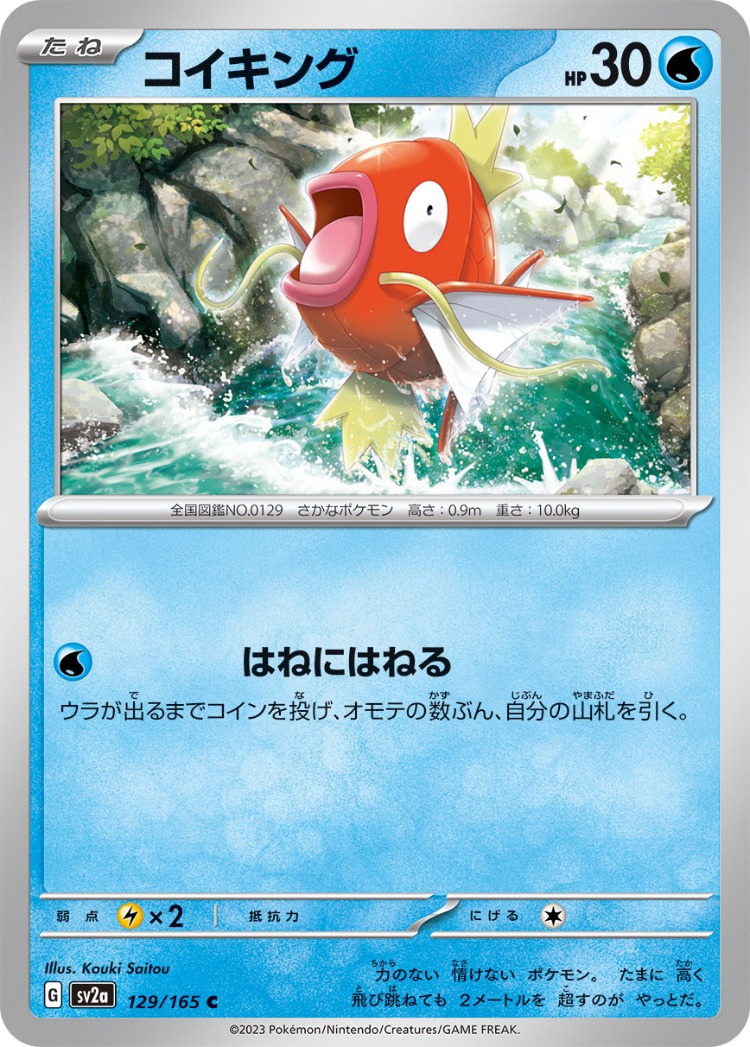 Pokemon Card 151 Magikarp Common