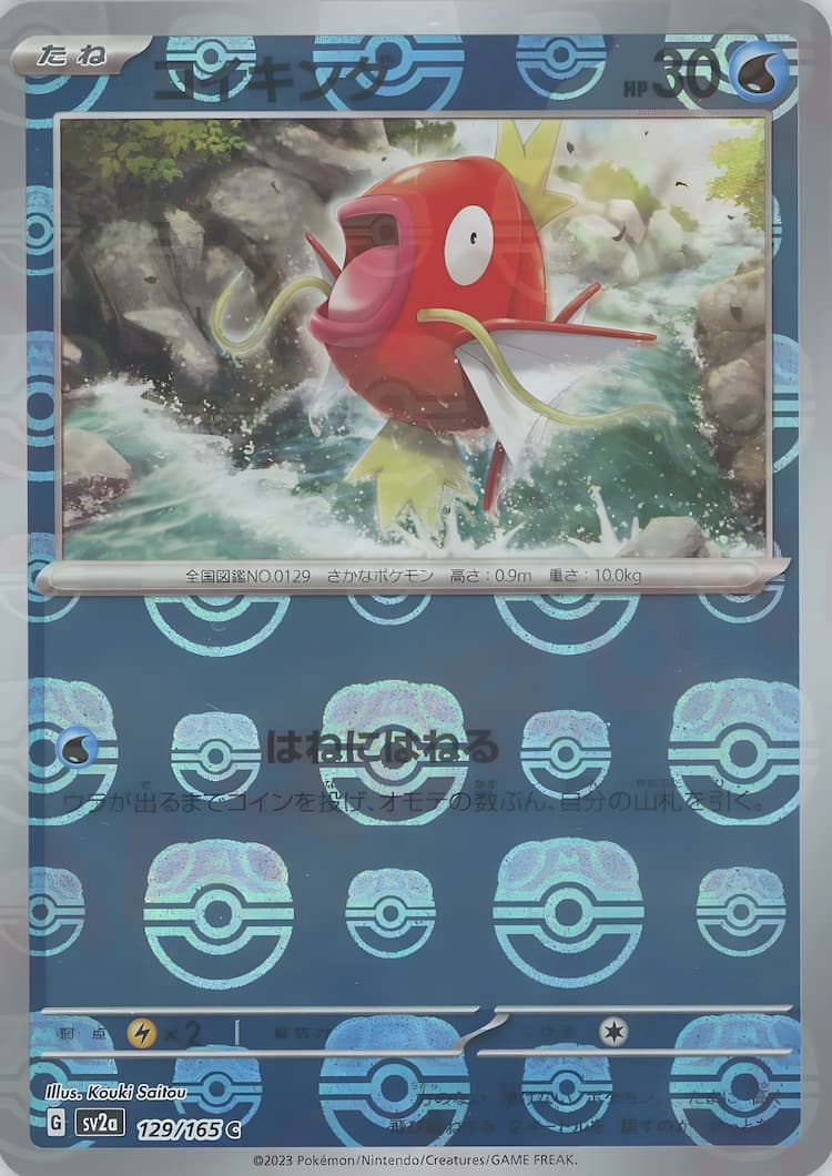 Pokemon Card 151Master Ball Mirror