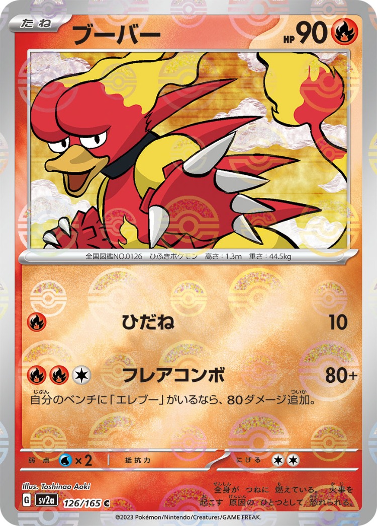 Pokemon Card 151 Magmar Ball Mirror