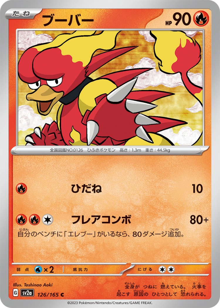 Pokemon Card 151 Magmar Common
