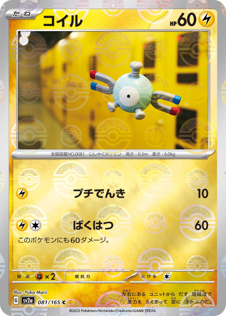 Pokemon Card 151 Magnemite Ball Mirror