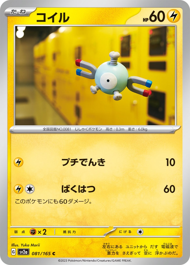 Pokemon Card 151 Magnemite Common