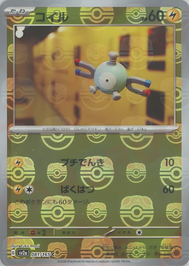 Pokemon Card 151Master Ball Mirror