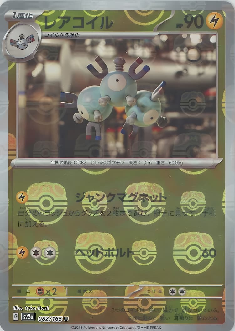 Pokemon Card 151Master Ball Mirror