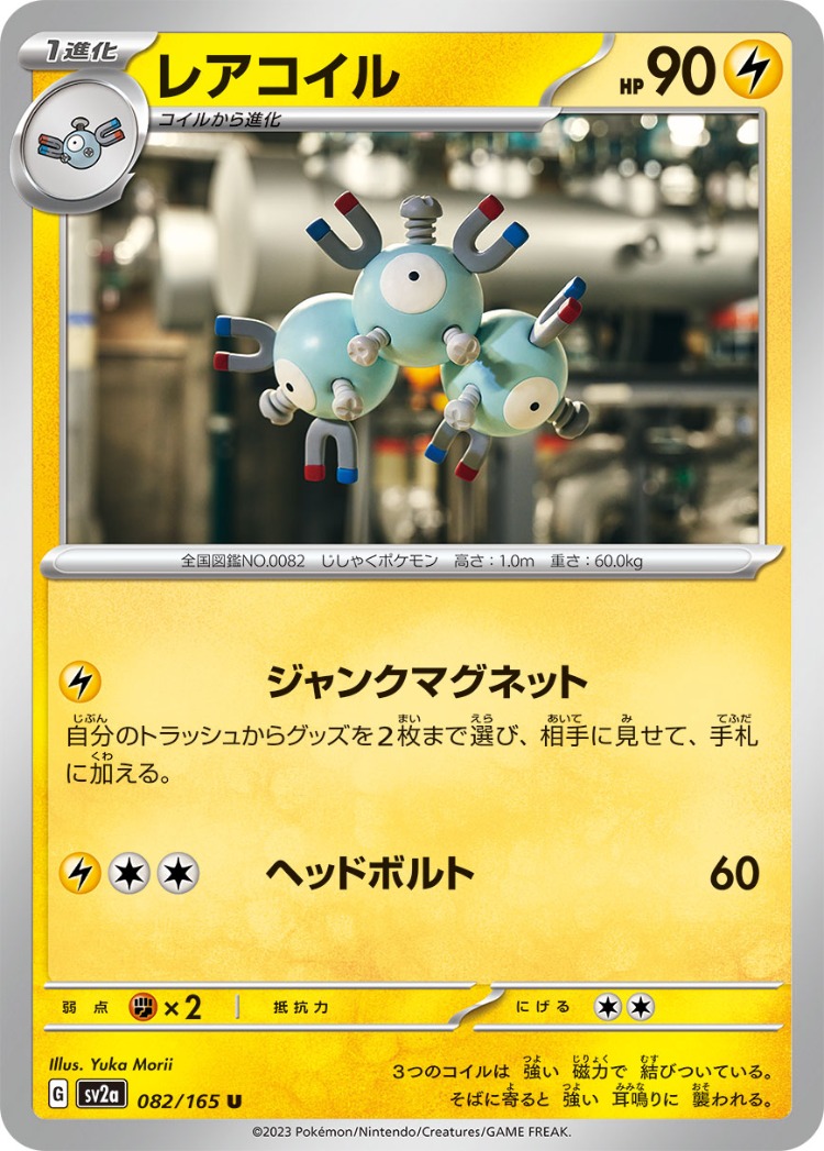 Pokemon Card 151 Magneton UnCommon