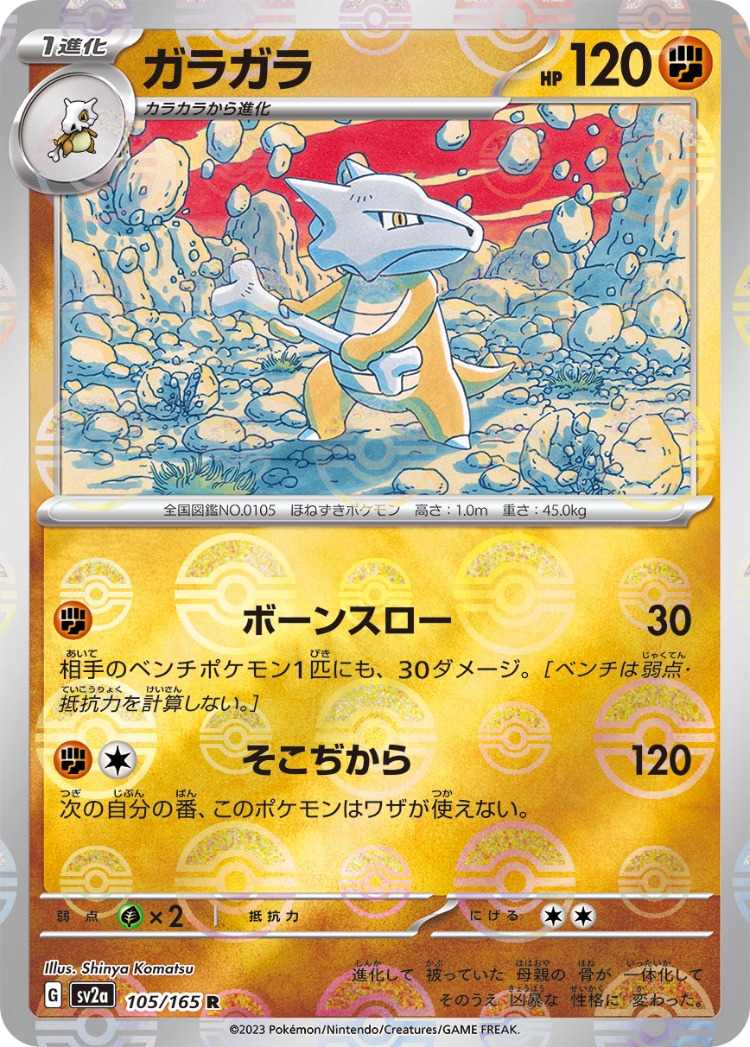 Pokemon Card 151 Marowak Ball Mirror
