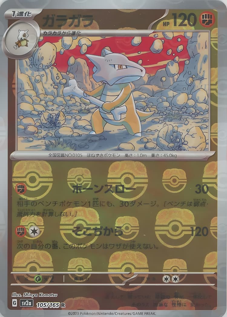 Pokemon Card 151Master Ball Mirror