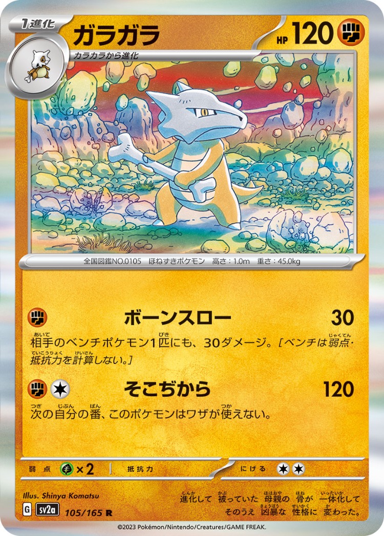Pokemon Card 151 Marowak Rare
