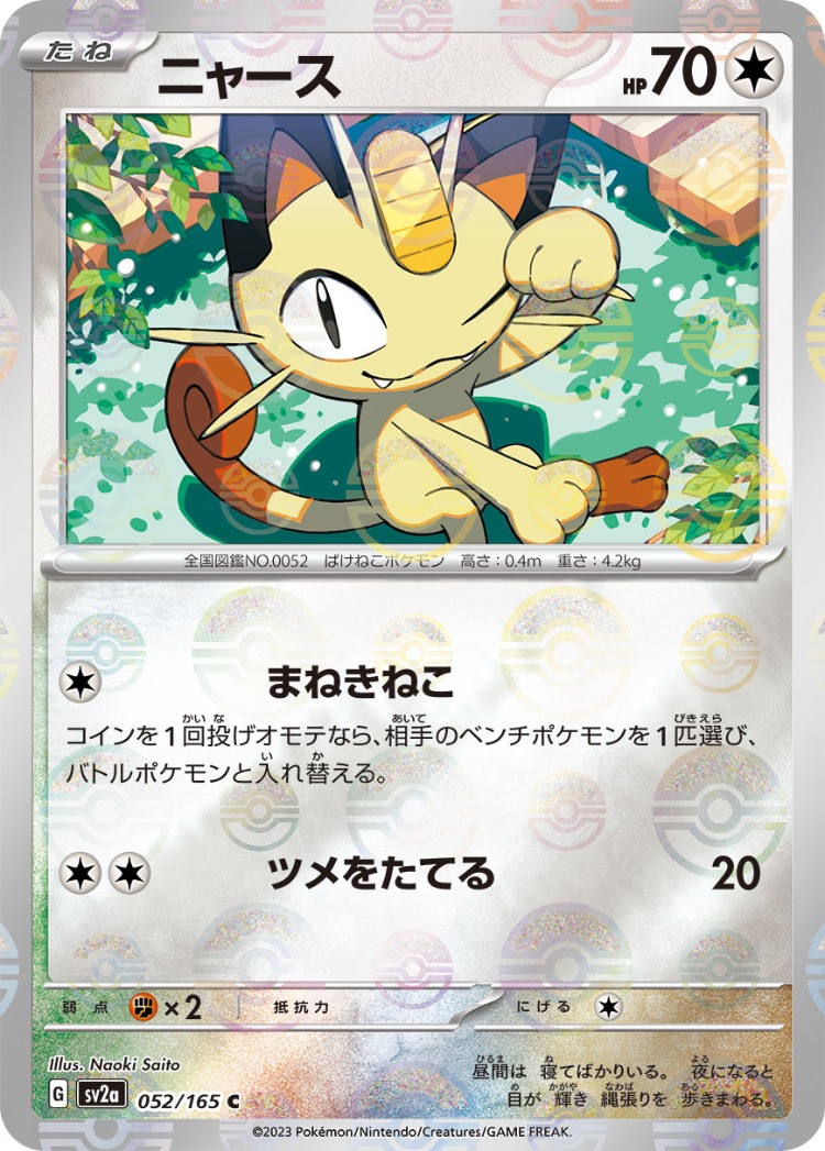Pokemon Card 151 Meowth Ball Mirror