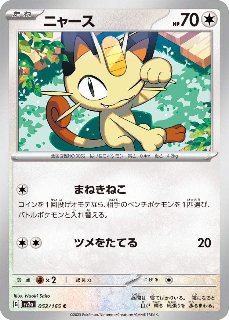 Pokemon Card 151 Meowth Common