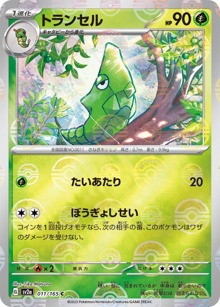 Pokemon Card 151 Metapod Ball Mirror