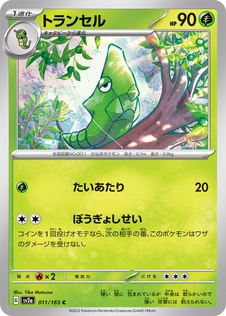 Pokemon Card 151 Metapod Common