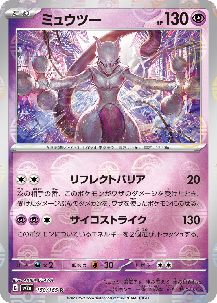 Pokemon Card 151 Mewtwo Ball Mirror