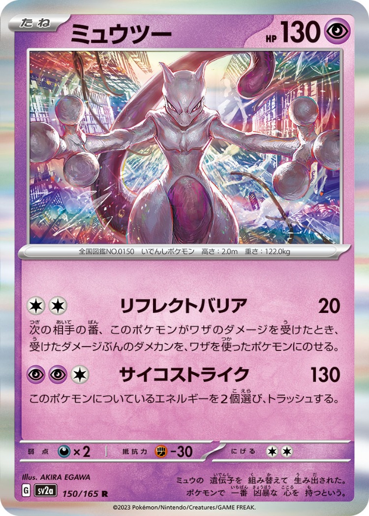 Pokemon Card 151 Mewtwo Rare
