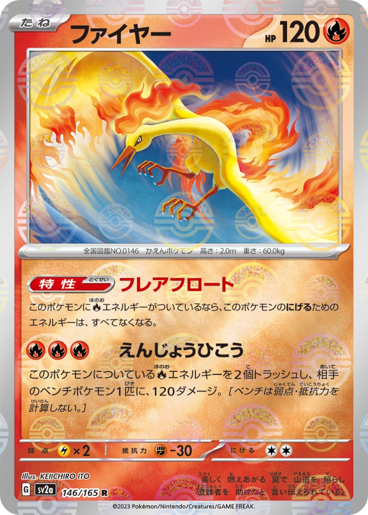 Pokemon Card 151 Moltres Ball Mirror