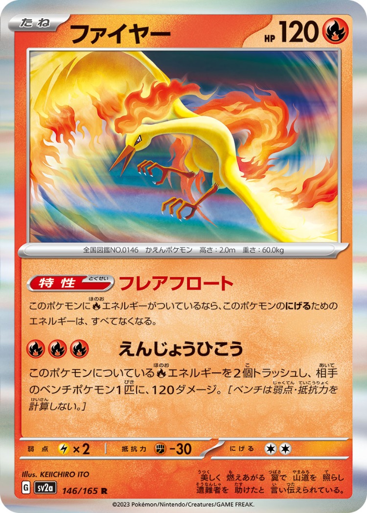 Pokemon Card 151 Moltres Rare
