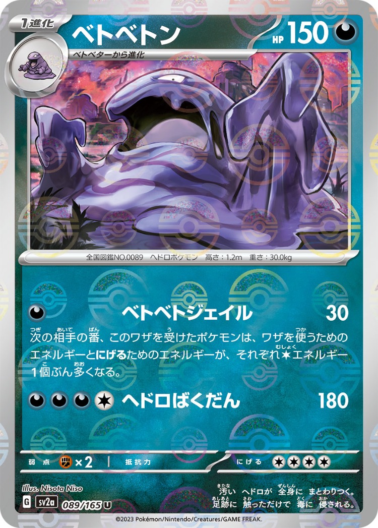 Pokemon Card 151 Muk Ball Mirror