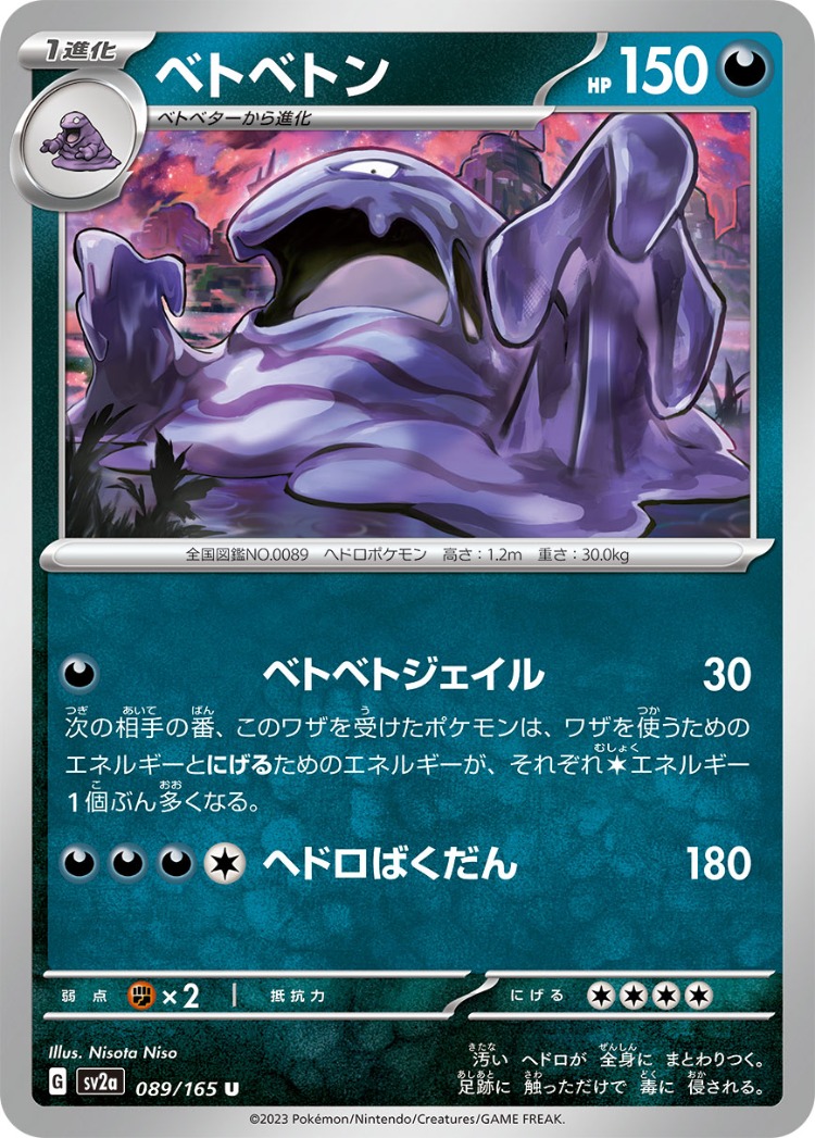 Pokemon Card 151 Muk UnCommon