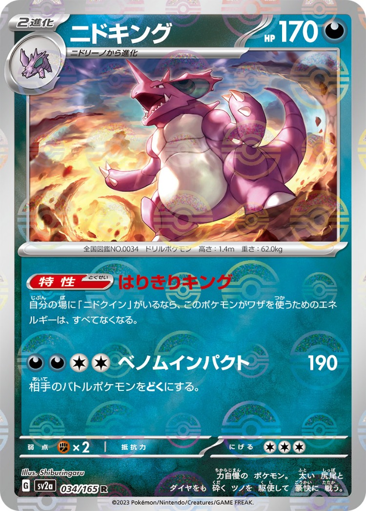 Pokemon Card 151 Nidoking Ball Mirror