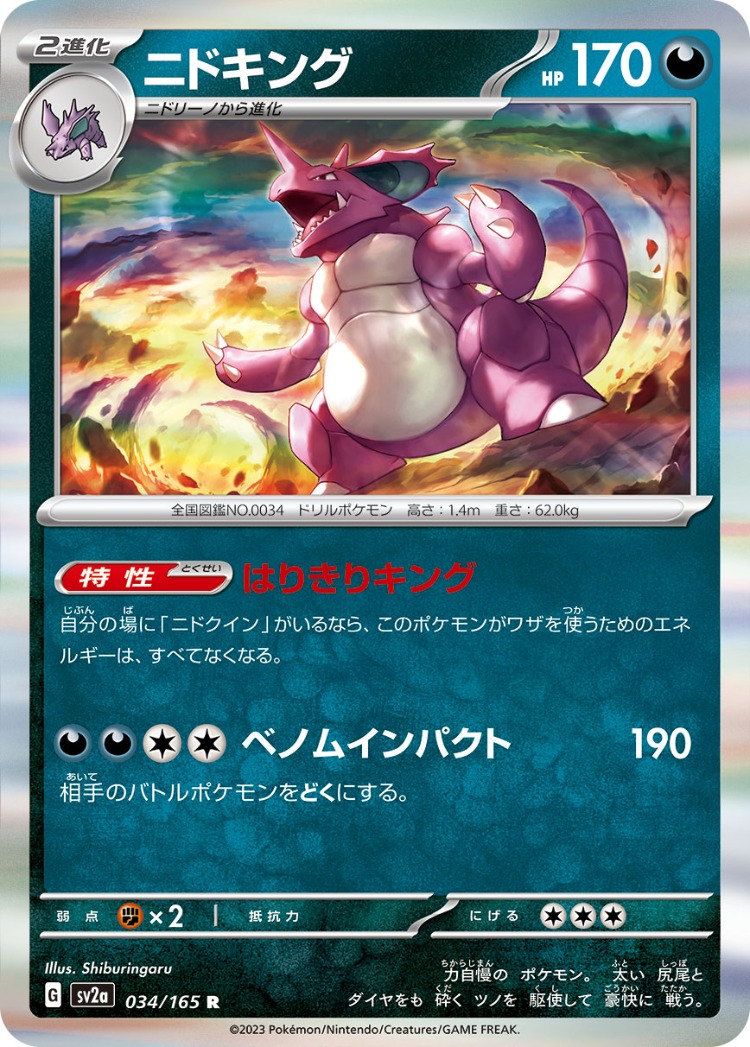 Pokemon Card 151 Nidoking Rare