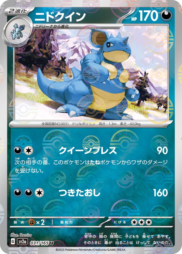 Pokemon Card 151 Nidoqueen Ball Mirror
