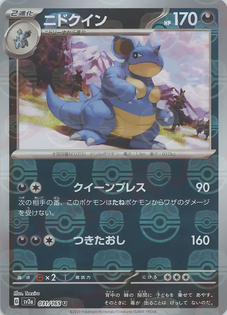 Pokemon Card 151Master Ball Mirror