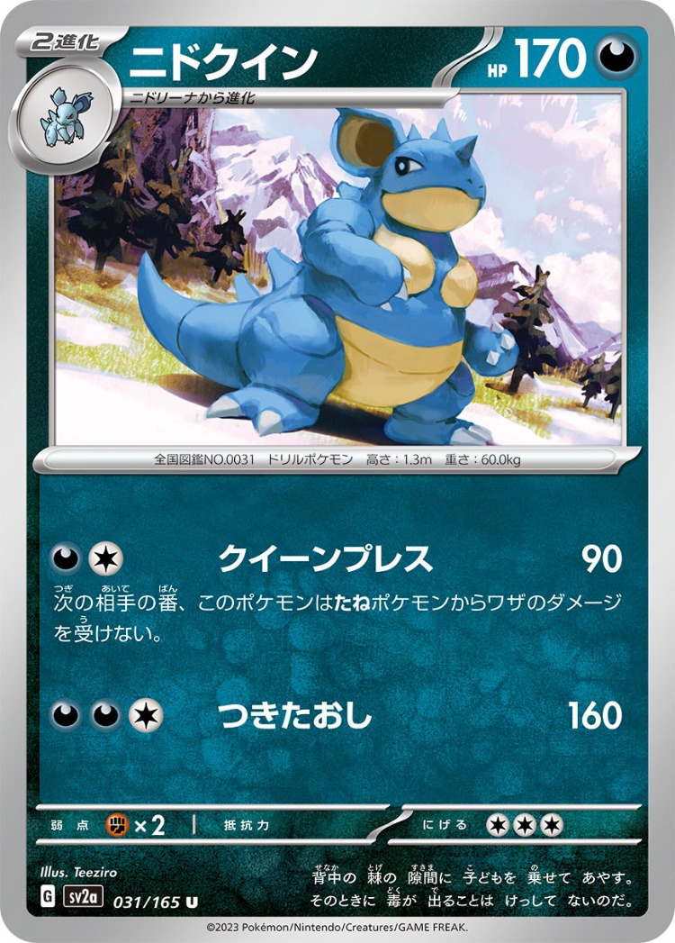 Pokemon Card 151 Nidoqueen UnCommon