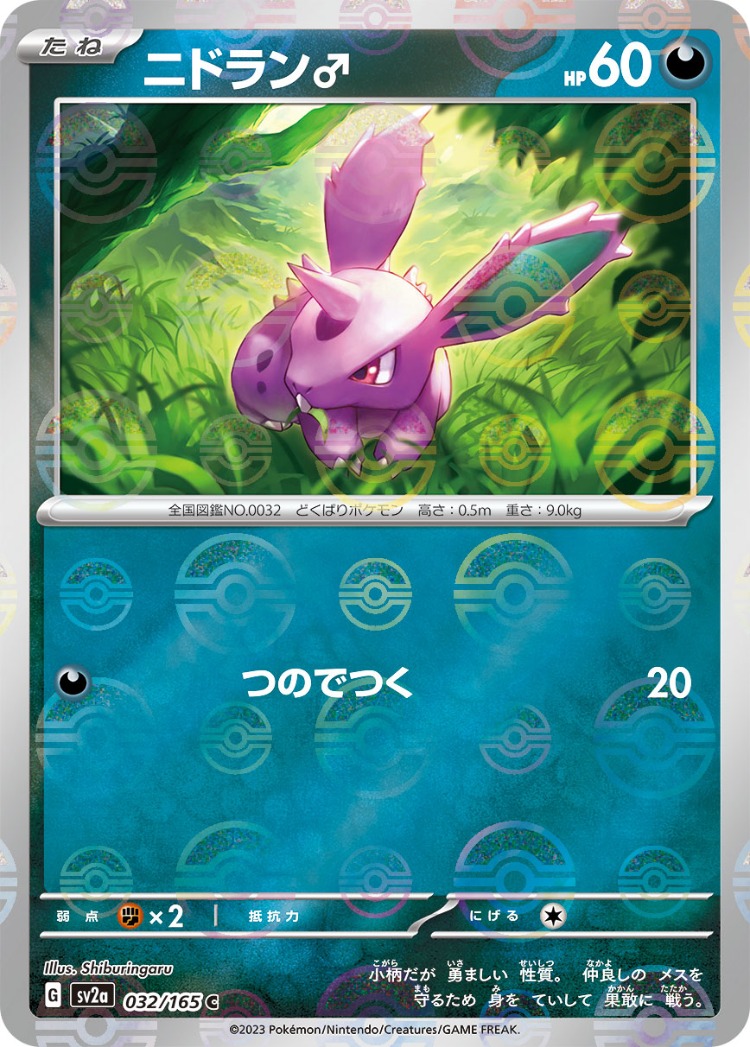 Pokemon Card 151 Nidoran♀ Ball Mirror