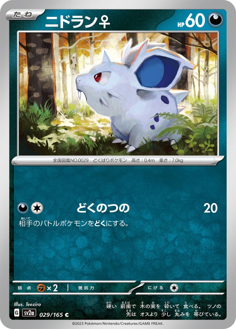 Pokemon Card 151 Nidoran♀ Common